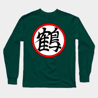 FanMade. Crane (Tsuru) Kanji. Long Sleeve T-Shirt